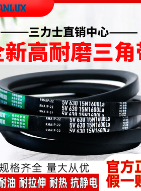 三力士三角皮带 5V2240 15N5690La/5V2350 15N5969La 窄V带传动带