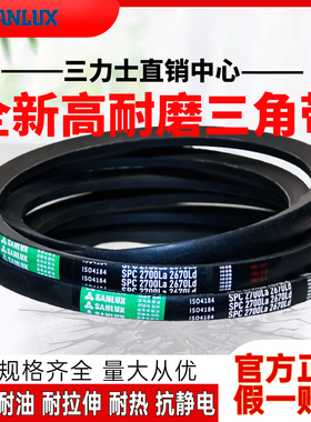 三力士三角皮带 SPC4930La 4900Ld SPC4950La 4920Ld窄V带传动带