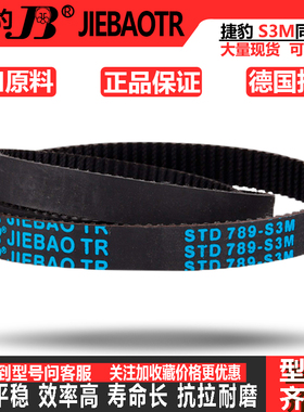 捷豹同步带皮带齿形STDS3M 249 252 255 258 261 264 267 270 273