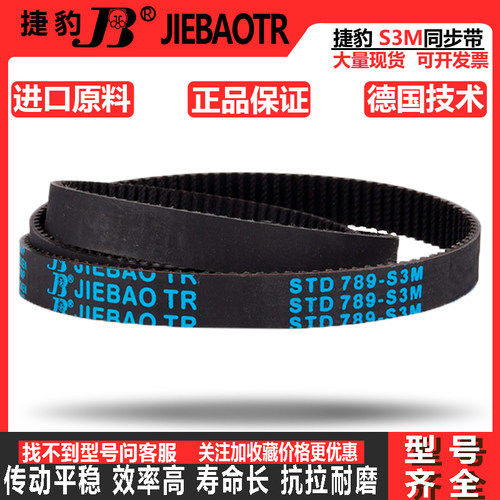 捷豹同步带皮带齿形STDS3M 141 144 147 150 153 156 159 162 165