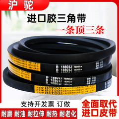 沪驼B型三角皮带B1300 B1321 B1346 B1350 B1372 B1397 B1400 Li
