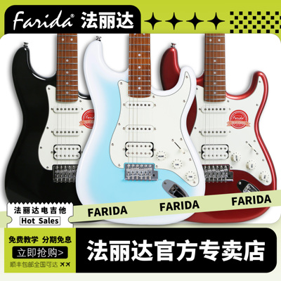 法丽达官方旗舰店F-5020电吉他