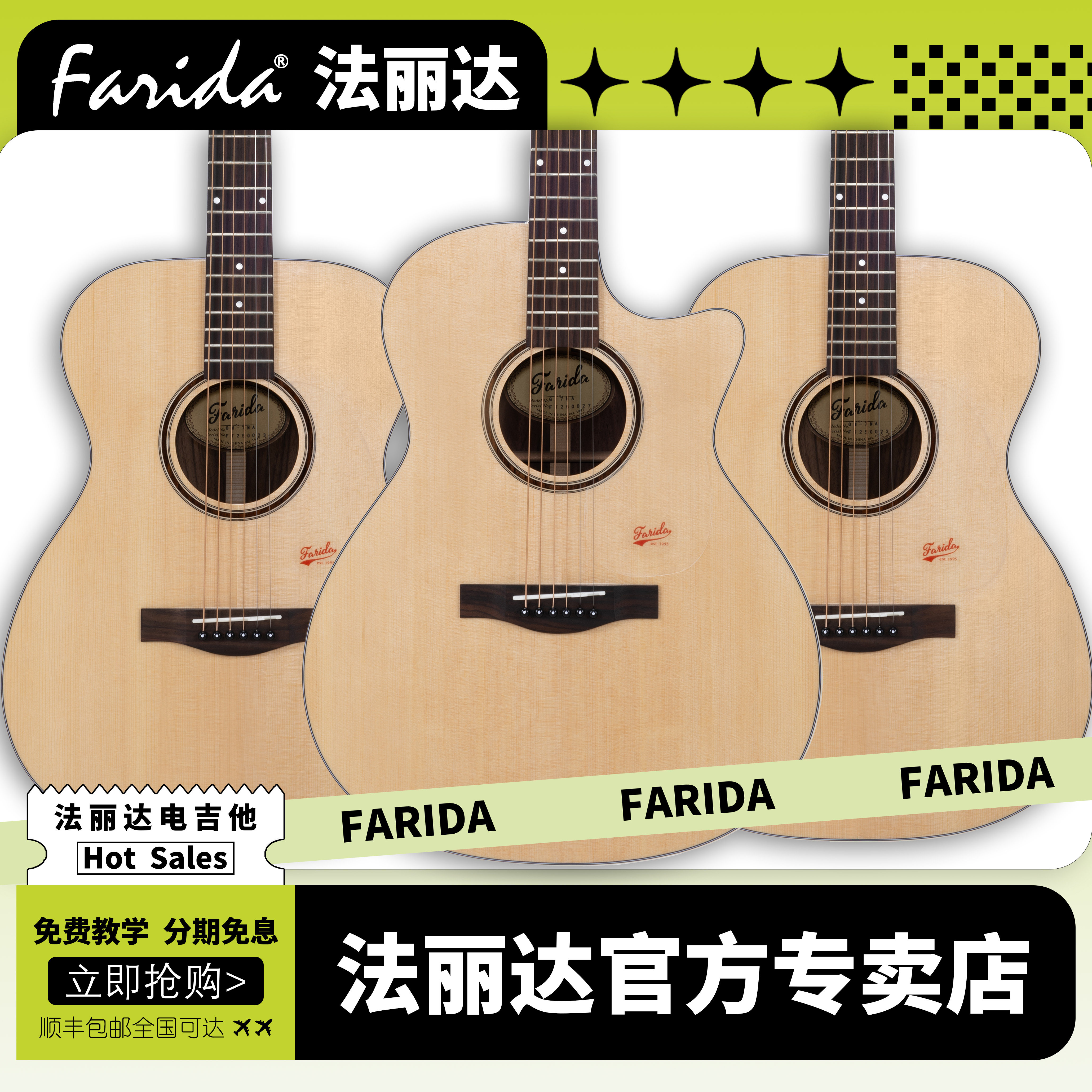 Farida法丽达民谣吉他木吉他面单系列6系列7系列22系列32系列吉他