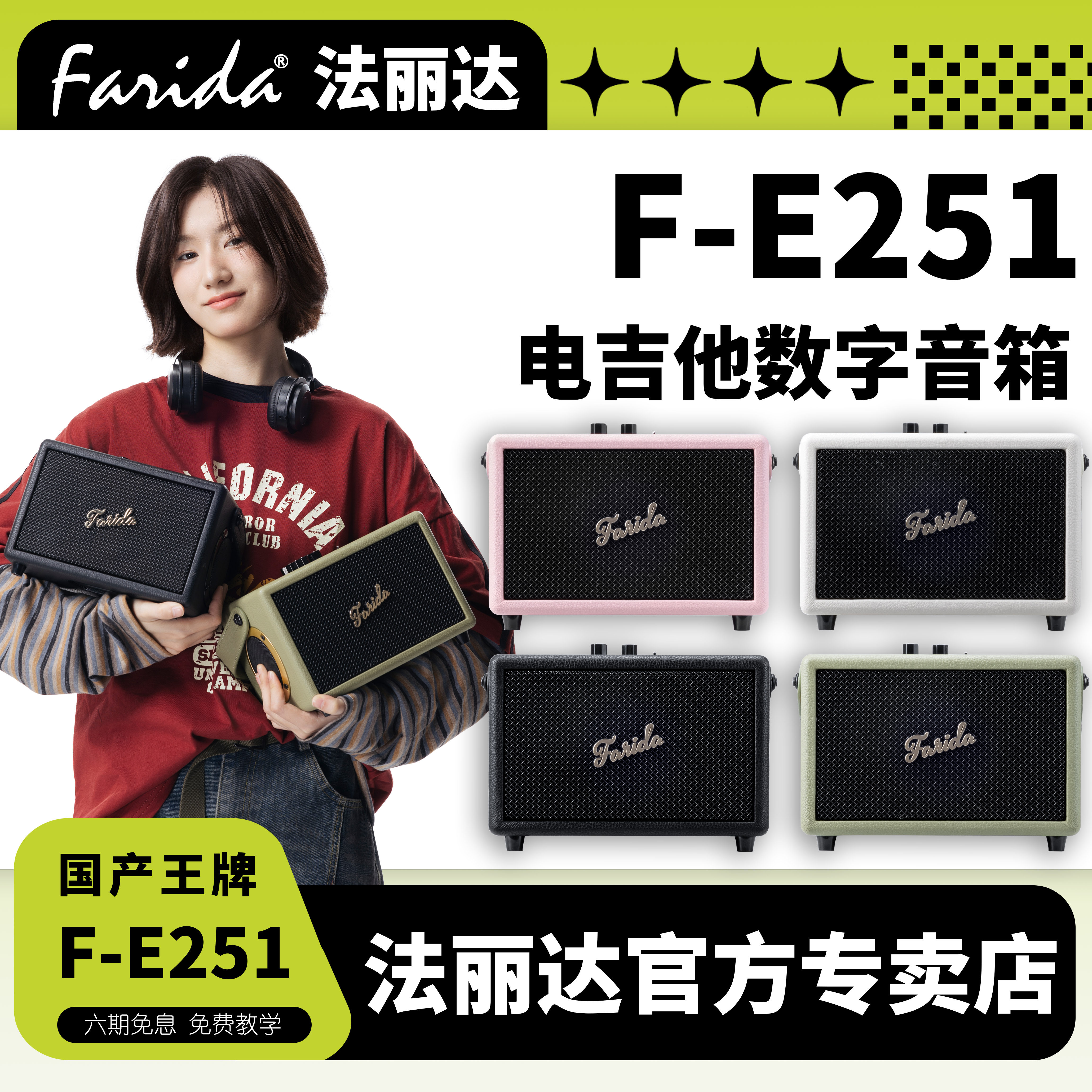 Farida法丽达F-E251电吉他音箱法丽达E251电吉他音箱法丽达音箱