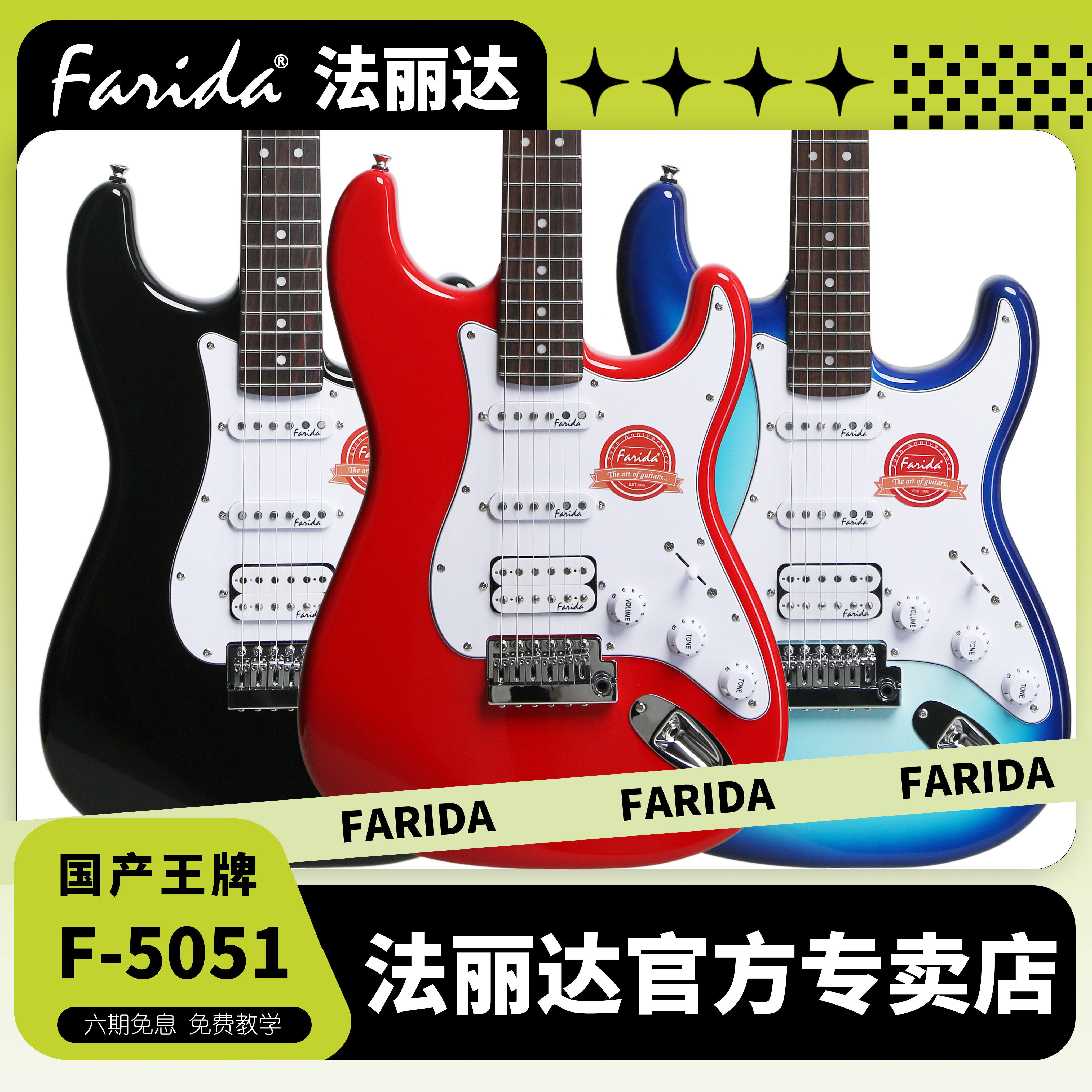 Farida F-5051电吉他法丽达F-5051电吉他法丽达F5051电吉他专业款