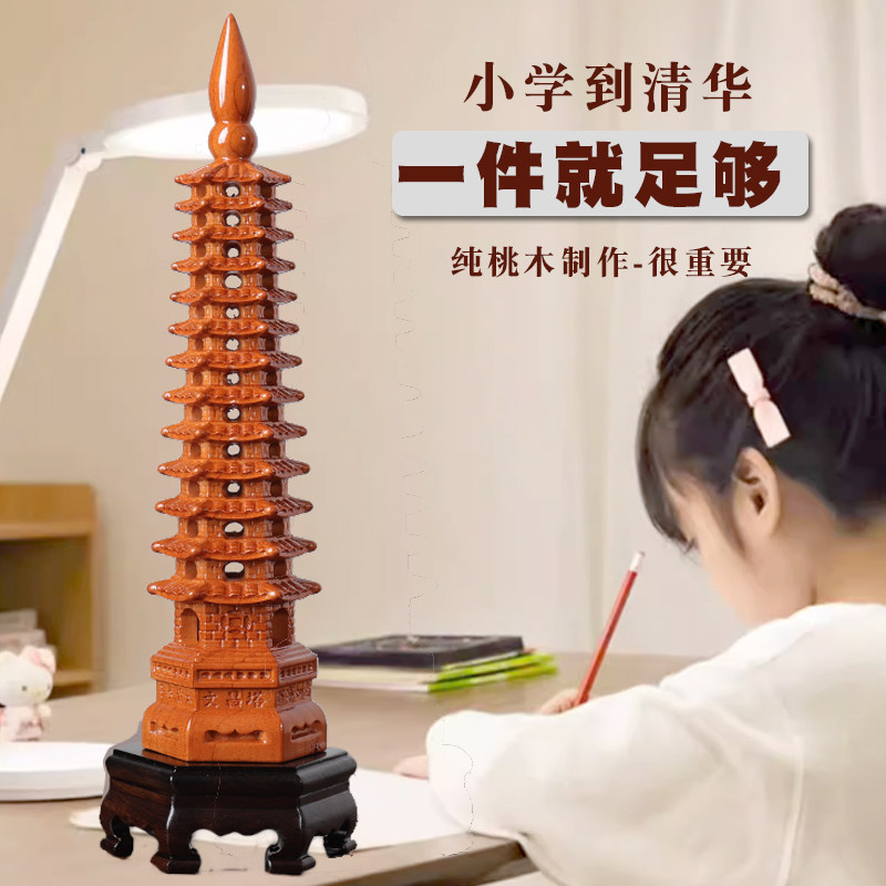 文昌塔桃木摆件文殊菩萨13层七层9层书房书桌摆高考学生金榜题名,家居饰品,桌面摆件,淘宝优惠券,粉丝福利购,淘宝优惠卷