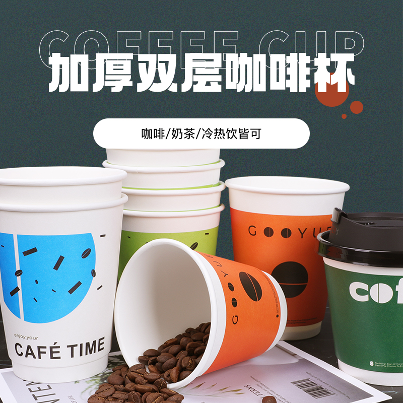 一次性咖啡专用杯双层防烫纸杯