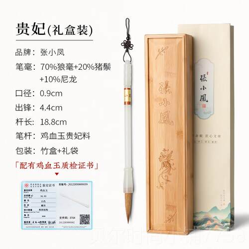 新款四张小凤贵妃 高端玉石毛笔 礼盒专业级湖州湖大笔品牌师级狼