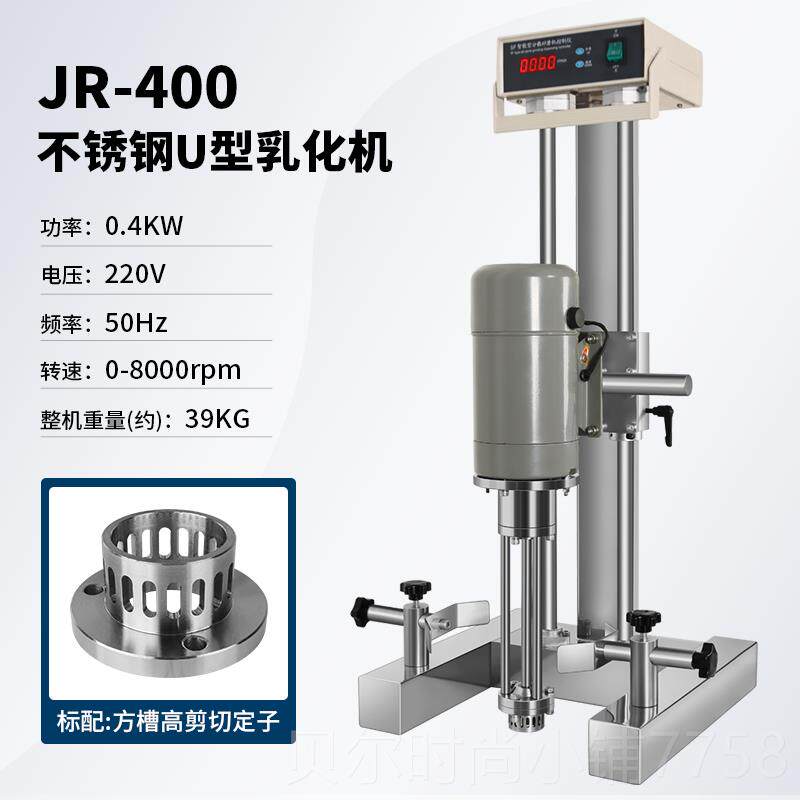 新款燎工品牌型220V高速升降1调速乳化机均质小精机细分散搅拌机1