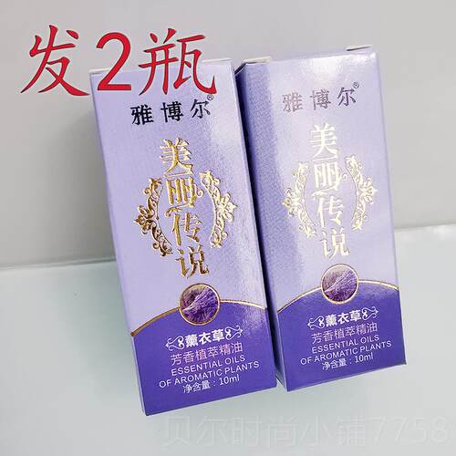 新款薰衣芳香植方萃精油按摩刮衣痧美容养生芳疗足浴理疗薰草草复