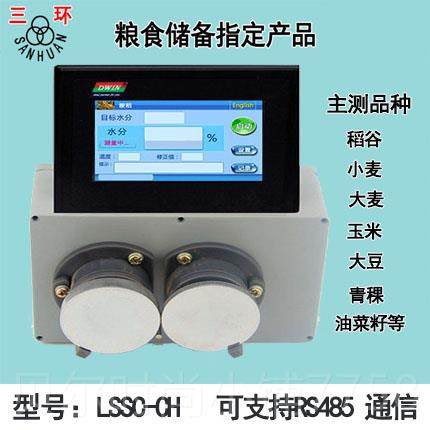 新款武汉三环麦食分水仪稻谷小高粱玉米便携式快速水粮份湿度检测