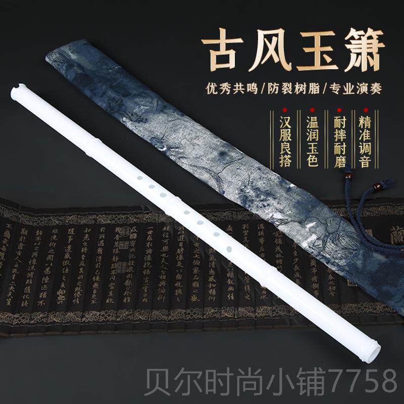 新款萧乐玉萧树脂箫短玉箫洞箫FG孔八器孔通口箫潇初学专业六反手