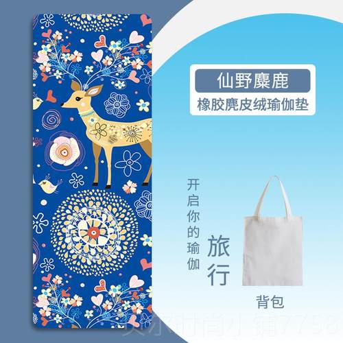 新款可折叠皮瑜伽垫铺巾天然橡胶薄款专业吸汗防滑绒超便携式麂鹿