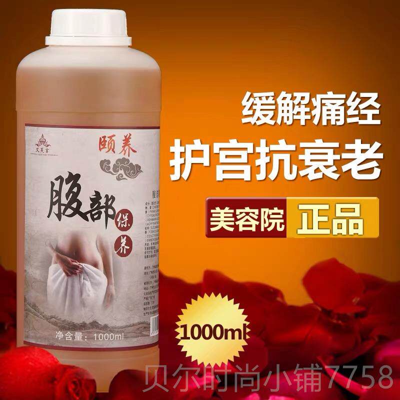 新款美容院女性卵巢保养精油子调理宫寒宫药油妇科经痛暖摩宫腹部
