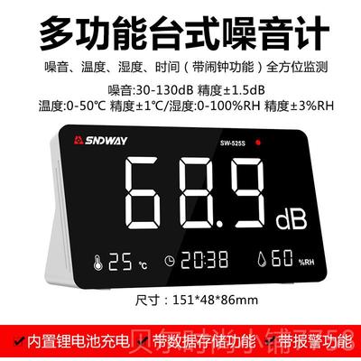 新款试深达威SW525A屏幕噪音计声分贝仪分贝检测仪大壁挂式音噪音