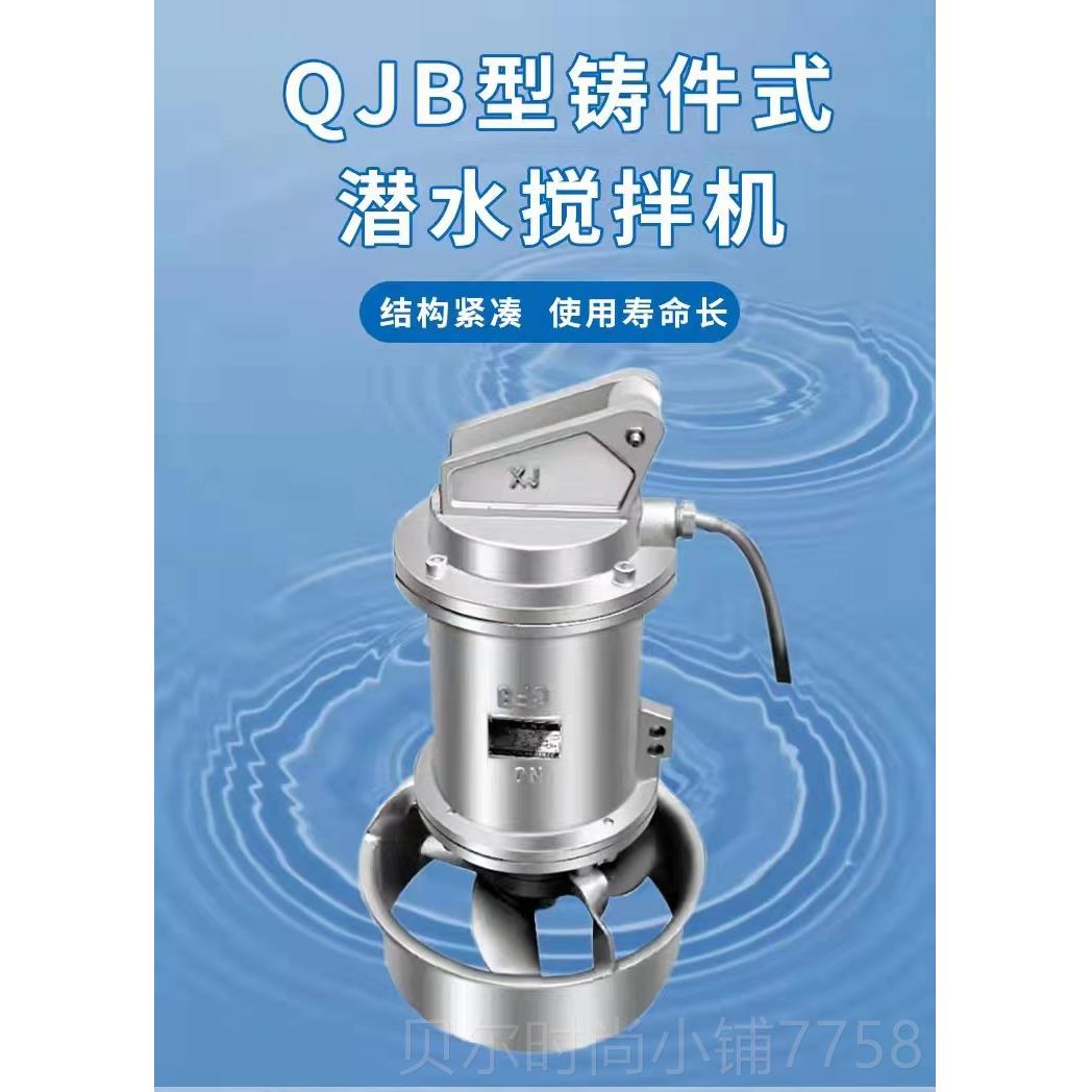新款QJ潜水搅拌机潜B水水搅器潜推流器推动搅匀拌推进器 耐腐蚀耐