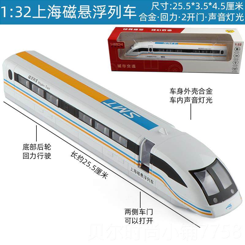 新款磁仿真金上海悬浮道列车高铁动车地铁轨火车模型儿童合汽车玩图片