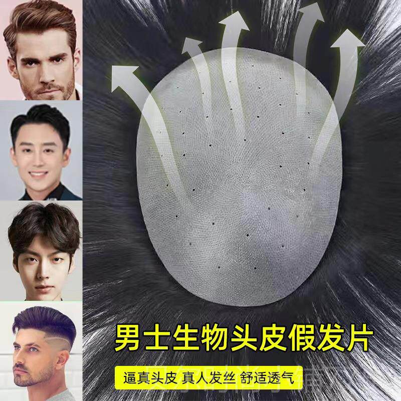 新款假头男发生物头皮补发片顶真发人发丝大背头形秃顶前额隐透气