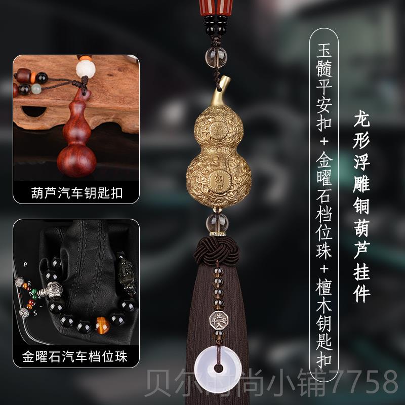 新款铜葫芦车女挂件高档士车内挂饰网红载汽吊坠女神款车后视镜装