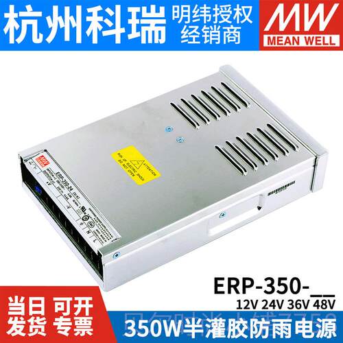 新款明纬LED防雨开关电源ER明P-350-2/24/3/48V亮6化照350W替N1ES