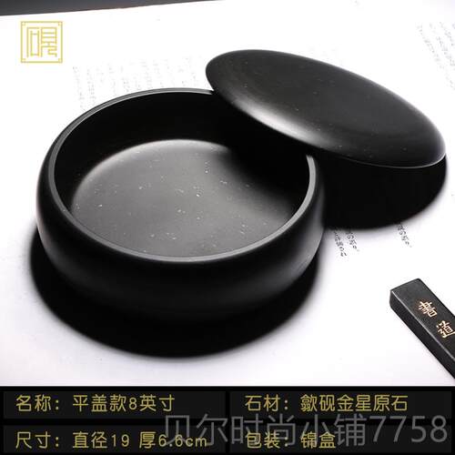 新款高匠心非遗 歙砚砚台《素心 墨海》天然金星带盖砚台 精安徽
