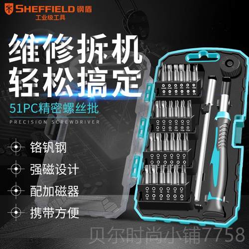 新款钢盾精密螺小丝刀套装手本机笔记脑清灰多功能电维修拆机工具
