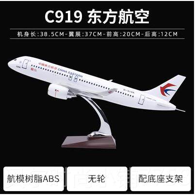 新款灯带仿真飞机模型C19东9航大轮型客机礼品摆带件B-919A静态航