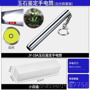 新款 锈3钢3光95荧光剂白黄紫光验钞灯不65照玉鉴定强手电筒定制LO