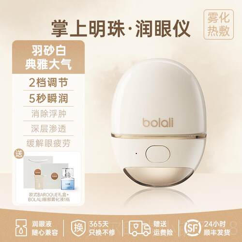 新款博拉利眼仪热部敷仪眼睛劳缓解神器雾化仪疲护眼送礼品眼按润