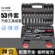 新款 欣泽53件套筒批头小飞棘轮扭力手扳组套梅内六角花工旋具汽修