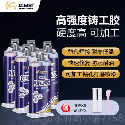 新款铁猛犸象铸工B胶电焊胶铁属粘修补剂铝不锈钢补漏防水A金胶强