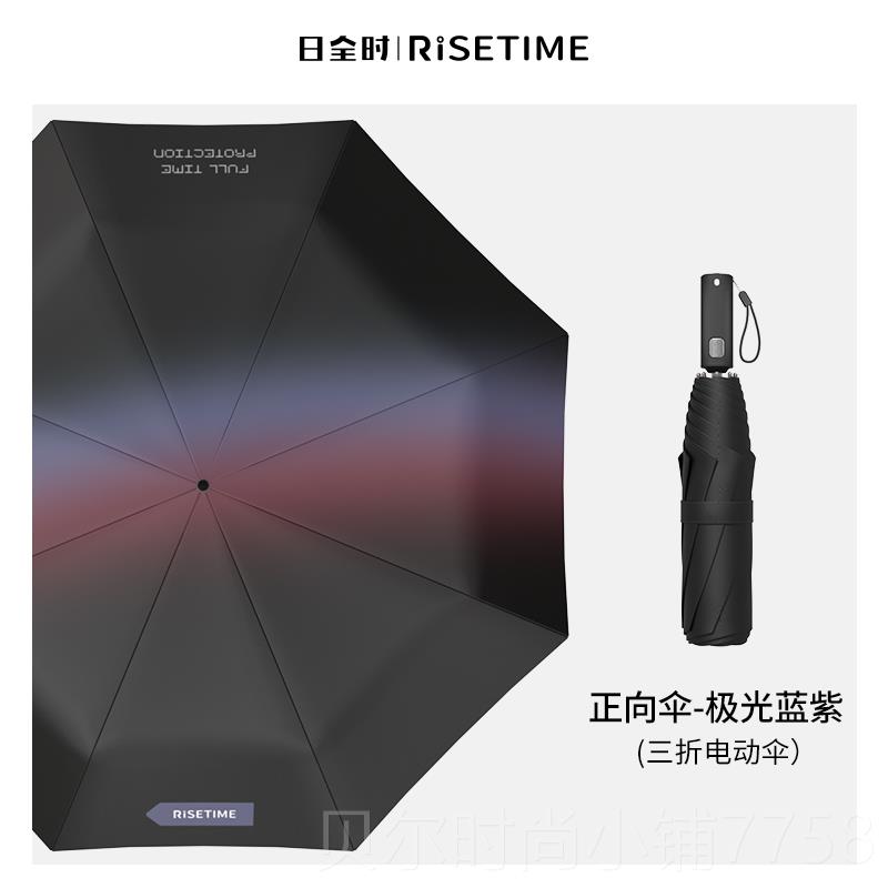 新款日时缩能电动雨伞智晴雨两用一键开合全自动收高端商务礼全品图片