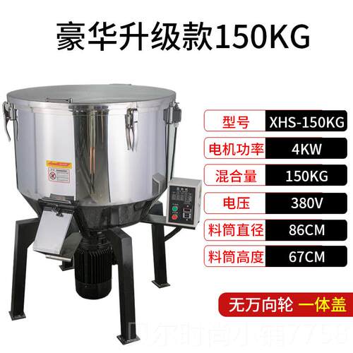 新款拌料塑料混机色机饲料搅拌机能不锈钢混合颗粒电动机多功工业