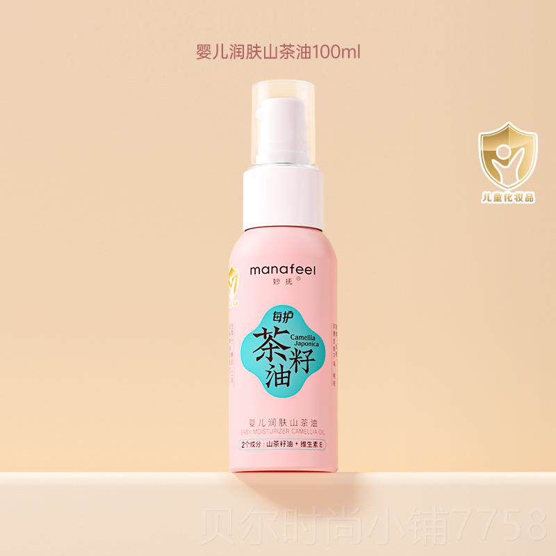 新款妙抚婴肤山茶油抚b触护肤专用新生宝宝b按摩全身润茶籽儿去头