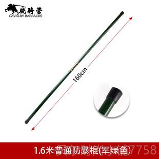 新款 1.6保米PC组合连接齐眉应急棍武棍术棍可拆卸防棍身长棍校园