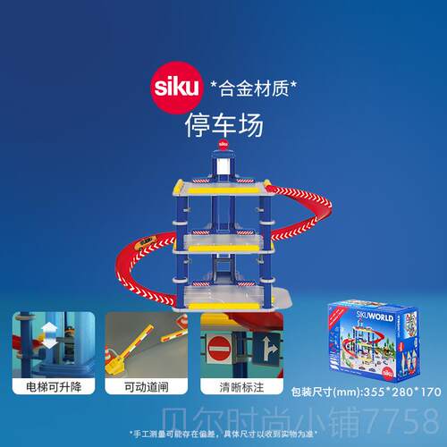 新款sikuworld玩具合车停5车场儿童金仿男真场景模型孩拼装组装车