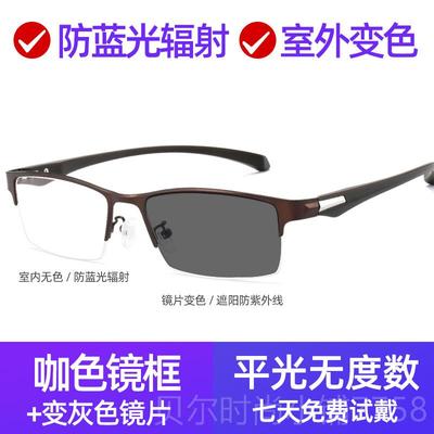 新款变自色眼镜男潮近视镜光可数配有度防蓝平光辐射商务动感光太