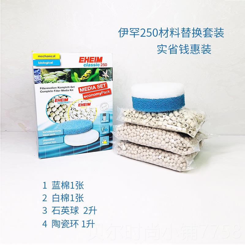 新款山EHEIM德国伊罕石英球陶环火除磷石壳椰炭鱼缸过瓷滤材料包图片