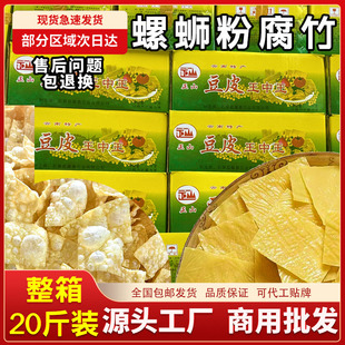 柳州腐竹片螺蛳粉专用油炸大片干货商用大包装云南王中王正山豆皮