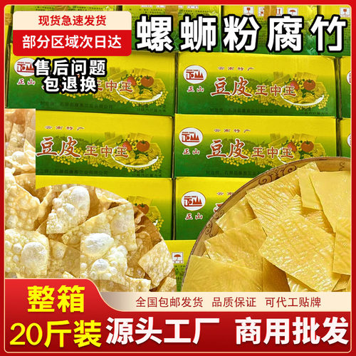 柳州腐竹片螺蛳粉专用油炸大片干货商用大包装云南王中王正山豆皮