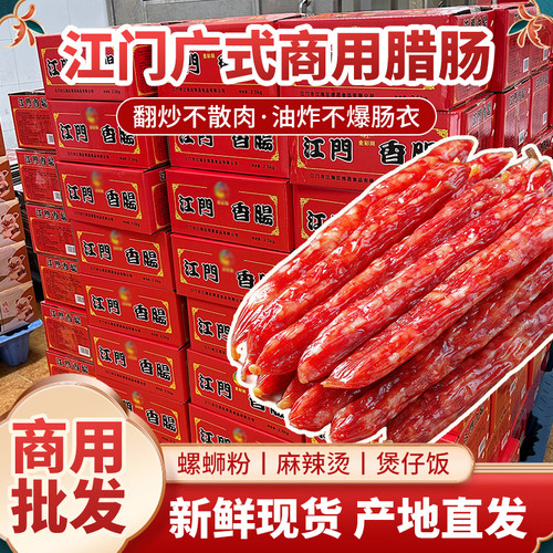 广式腊肠商用批发香肠