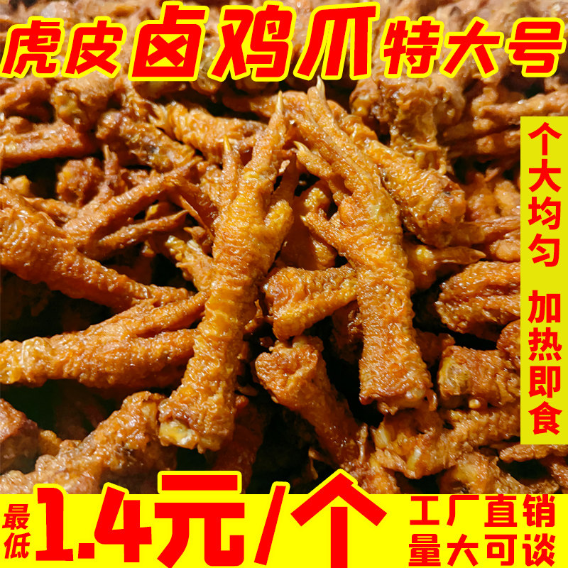 卤鸡爪螺蛳粉专用虎皮凤爪香辣熟食商用装半成品油炸鸡脚卤味袋装