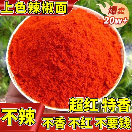 红油粉商用辣椒粉上色增香不辣