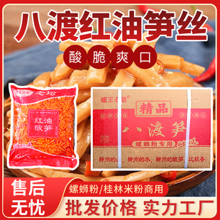 柳州正宗红油酸笋精品八渡笋健康酸辣成品一整箱