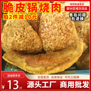 正宗桂林米粉店锅烧肉商用装广西柳州螺蛳粉专用半成品脆皮爽口肉