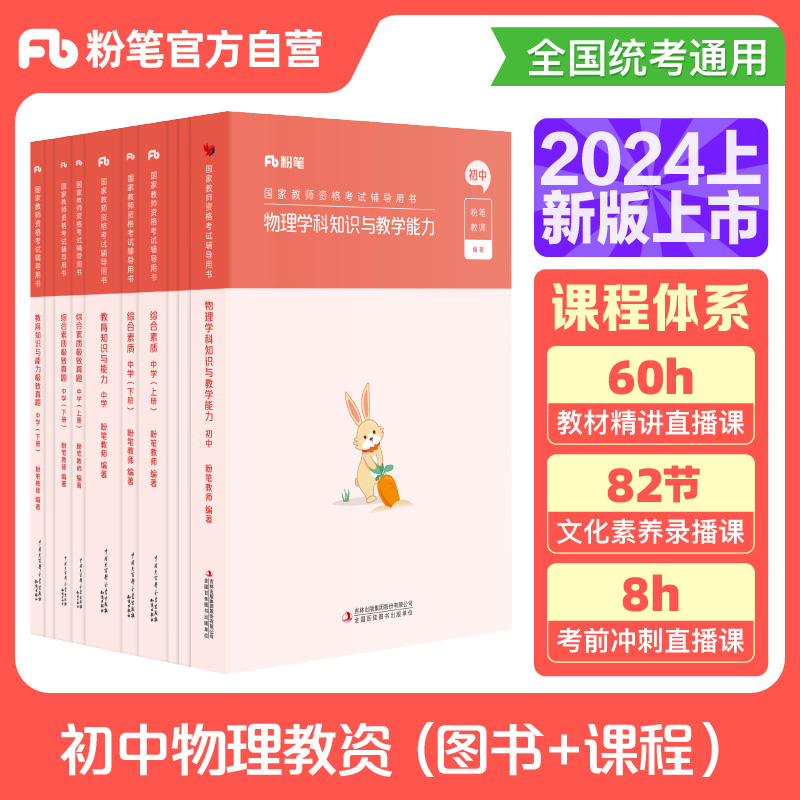 初中物理2024年教资考试资料