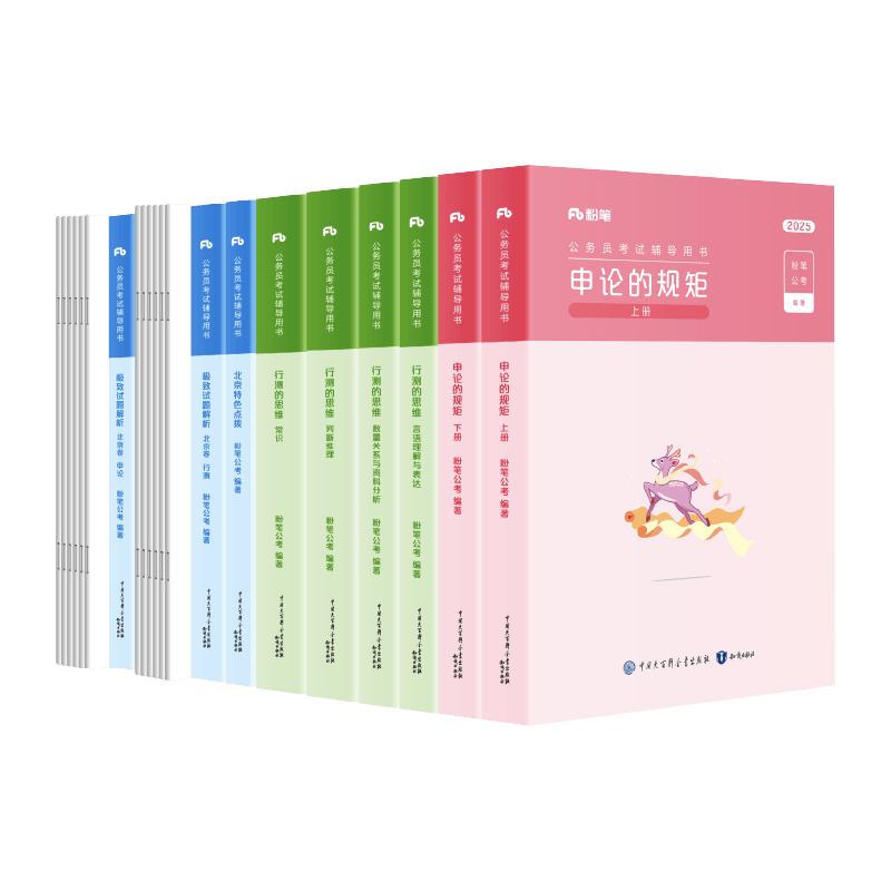粉笔公考2026北京市公务员考试教材真题试卷北京市行测申论教材2025行测真题卷历年真题公考资料北京市考刷题库申论答题卡省考