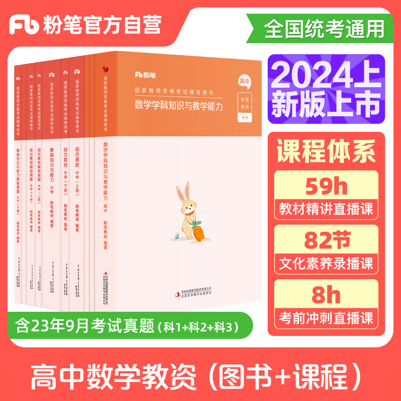 高中数学2024年教资考试资料