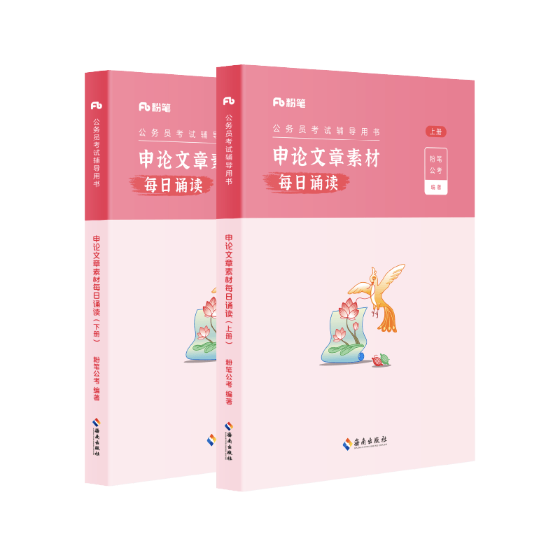 粉笔公考2026国省考申论文章素材每日诵读2026背诵素材申论范文晨读大作文人民日报时评半月谈规范词万能模板申论100题学习资料