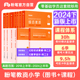 粉笔小学教资2024年下半年教资考试资料小学教师证资格2024年专用教材综合素质教育教学知识与能力教师资格证考试笔试历年真题卷